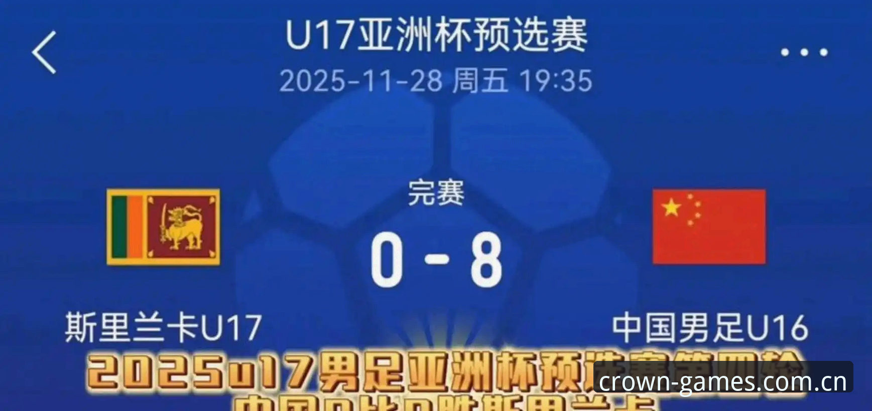 世界杯扩军至66队前景分析：从皇冠游戏平台看中国男足参赛机遇完整指南