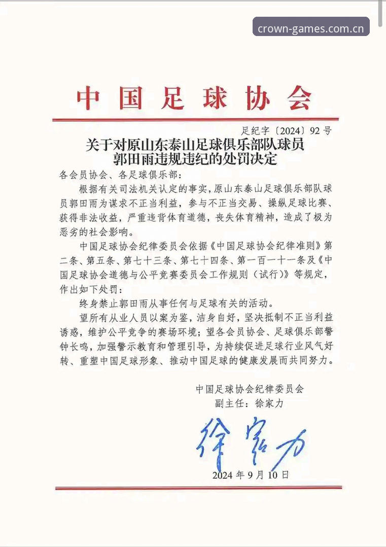 足协第三批禁足名单解读教程：皇冠游戏平台资讯页高效查阅方法