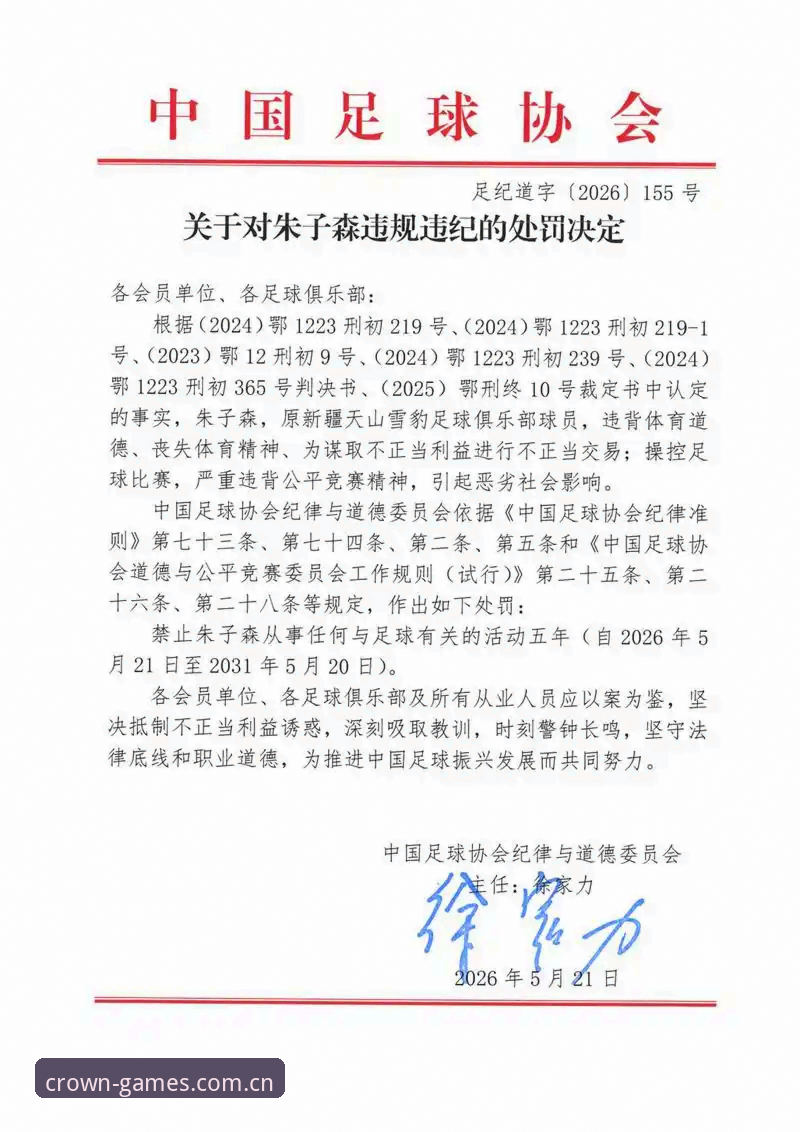 足协第三批禁足名单曝光，皇冠游戏平台用户如何看这场反腐风暴？